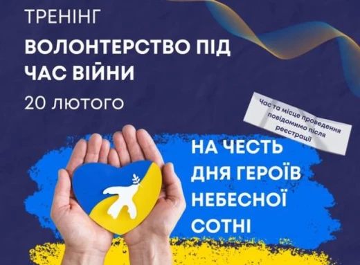 Долучайся до змін: Тренінг з волонтерства під час війни на честь Героїв Небесної Сотні! фото