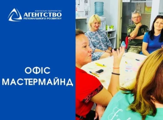 Реалізуй свій проект разом із МастерМайнд: Оголошено новий проект від Офісу підтримки громадських ініціатив фото