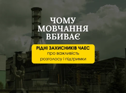 Мовчання вбиває. Рідні бранців з ЧАЕС про важливість підтримки та страхи - інтерв'ю фото