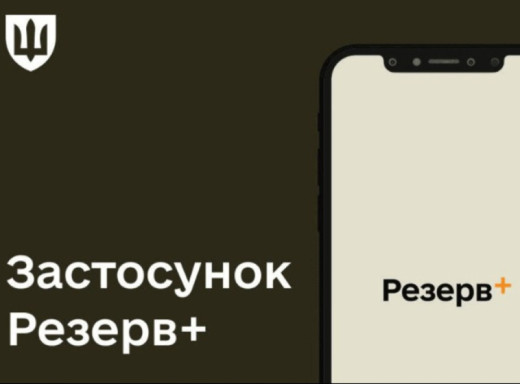 Оплатити штраф за військовий облік можна буде онлайн: нова функція в «Резерв+ фото