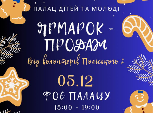 У Славутичі відбудеться благодійний ярмарок-продаж: підтримайте ініціативу волонтерів! фото