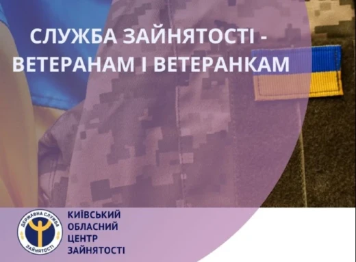 Служба зайнятості пропонує ветеранам і ветеранкам  фото