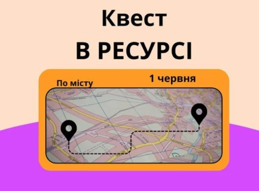  Поспішай зареєструватися на активний квест до Дня міста Славутич! фото