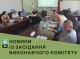 Засідання виконкому Славутицької міської ради: ухвалено важливі рішення для громади