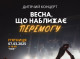 У Славутичі відбудеться дитячий концерт «Весна, що наближає Перемогу»