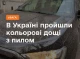 Кольорові дощі в Україні: Чи несе пил із Сахари загрозу для здоров'я?