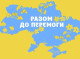 Ярмарки від волонтерів Поліського 2: допоможемо захисникам разом