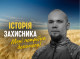 Боронить Україну, але сам потребує допомоги: історія славутичанина, який захищав нас на фронті, а тепер бореться за власне здоров’я