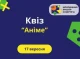 У Славутичі відбудеться квіз по аніме: запрошуємо до участі