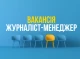 Редакція Slavutych.info шукає журналіста-менеджера для креативної роботи!