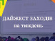 Тиждень нових можливостей у Молодіжному просторі Славутича: що заплановано?