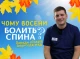 Як підтримати здоров'я хребта восени: поради від фахівців "Авангард Мед"