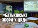 Новий формат батьківських зборів від ЦРД: Презентація нового меню та фуршет на користь ЗСУ