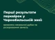 Проведені перевірки у Чорнобильській зоні: виявлено незаконні порубки та розорювання земель