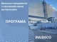 У Славутичі обговорюватимуть виклики поводження з паливовмісними матеріалами