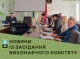 Засідання виконавчого комітету Славутича: початок опалювального сезону, бюджет і нові програми