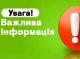 Увага! Служба у справах дітей та сім'ї м. Славутича інформує!