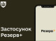 Оплатити штраф за військовий облік можна буде онлайн: нова функція в «Резерв+