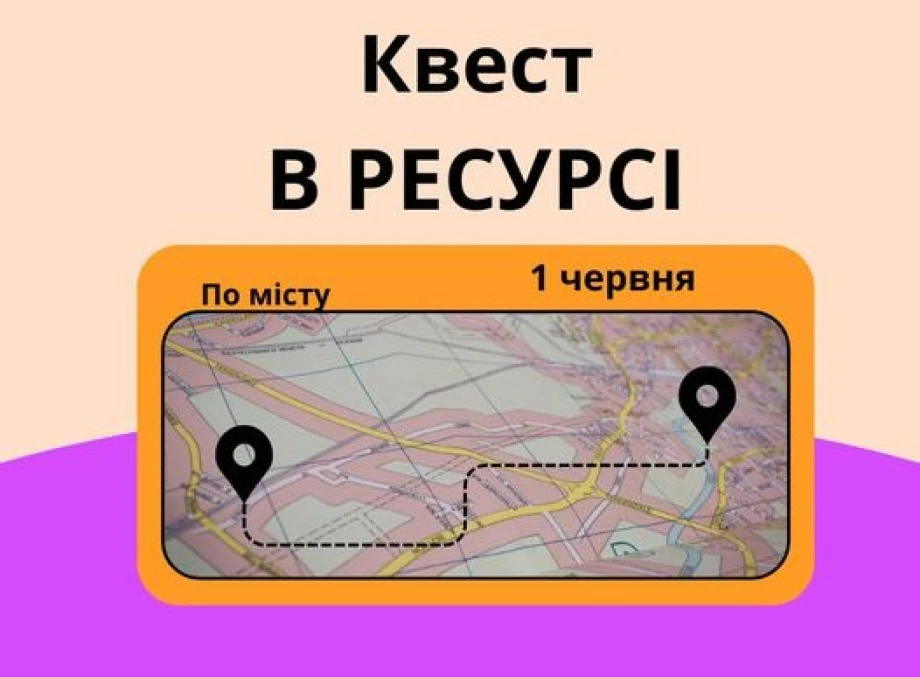  Поспішай зареєструватися на активний квест до Дня міста Славутич!